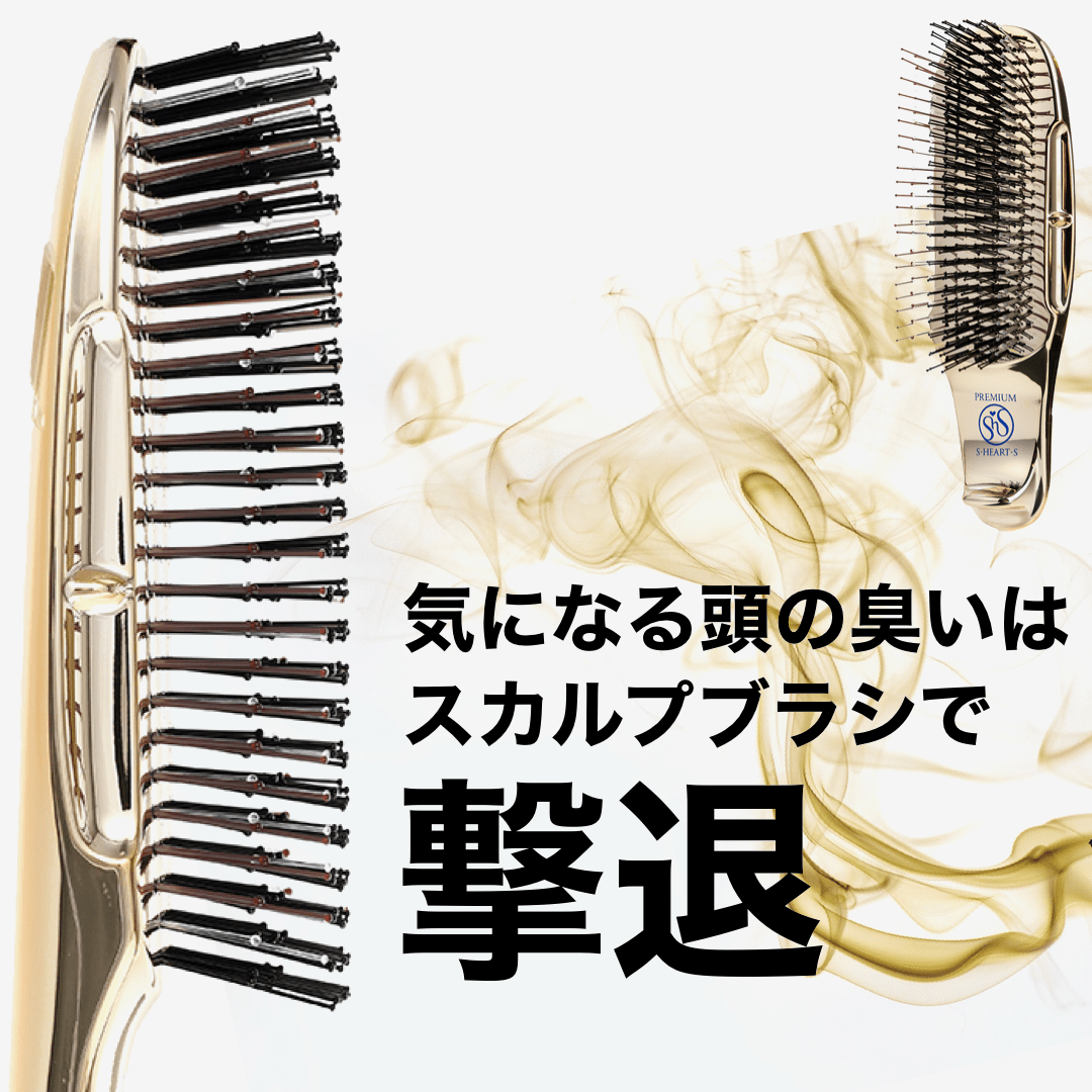 スカルプブラシ