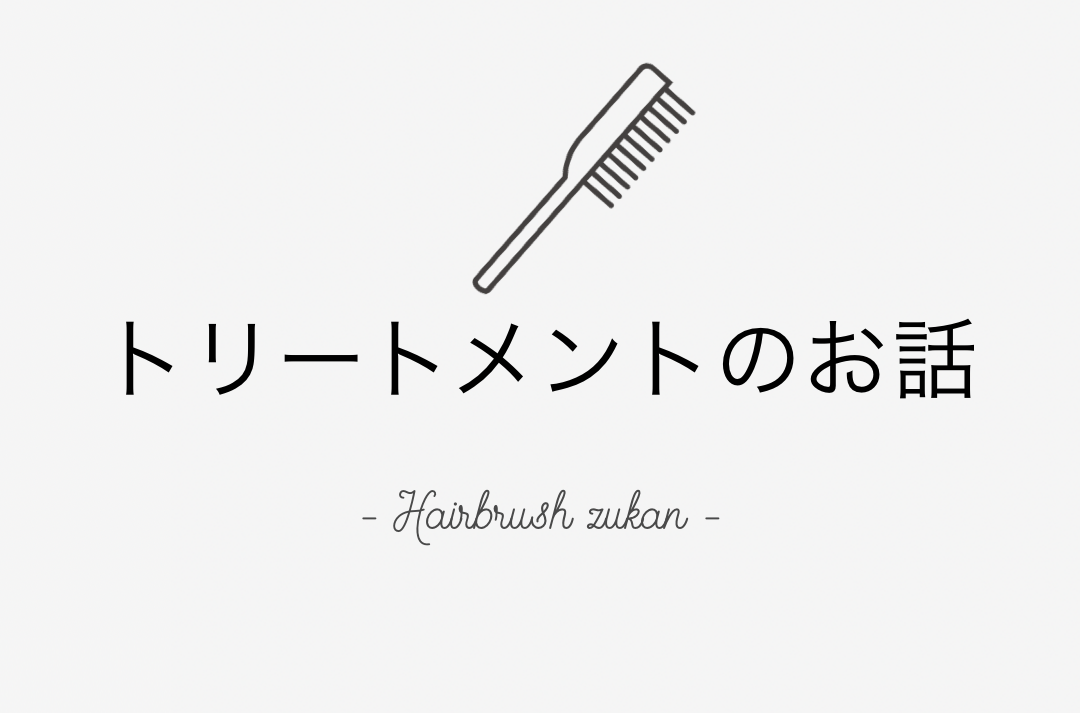 ヘアブラシ図鑑