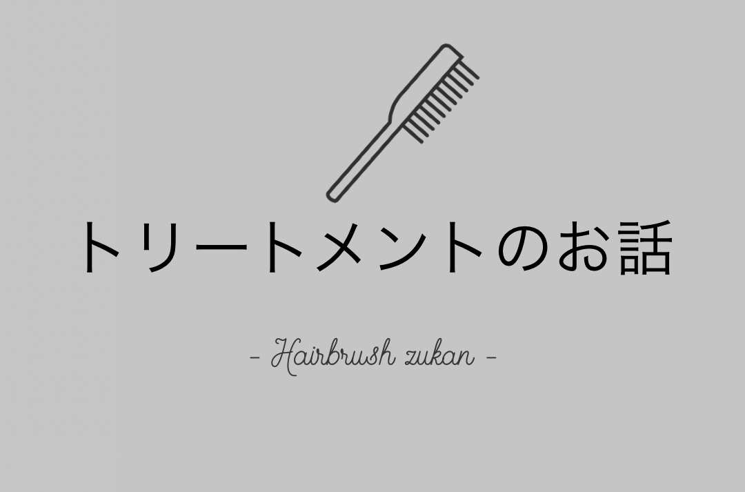 ヘアブラシ図鑑